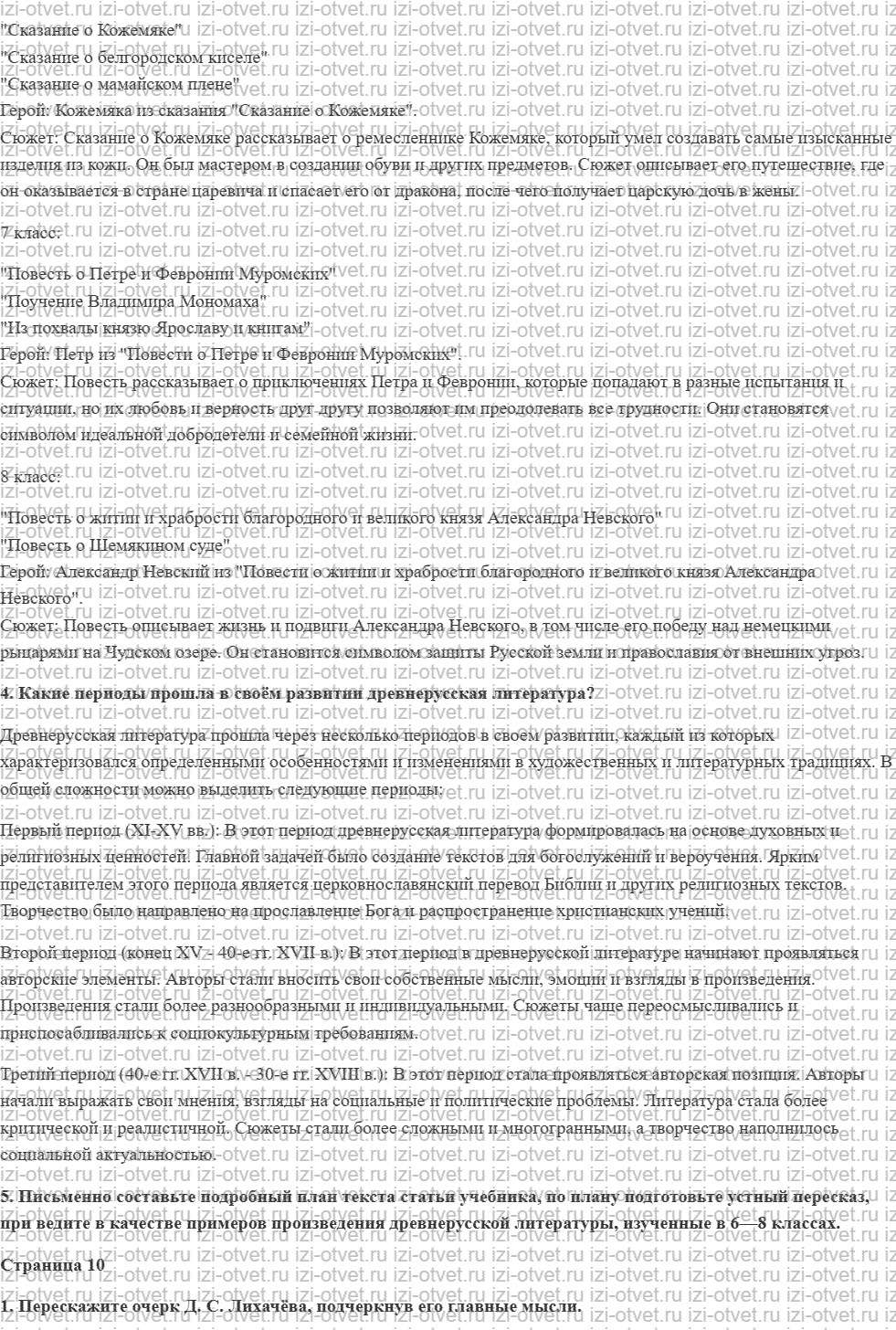 ГДЗ по литературе 9 класс учебник Коровина, Журавлев Страница 8-40 рисунок 2