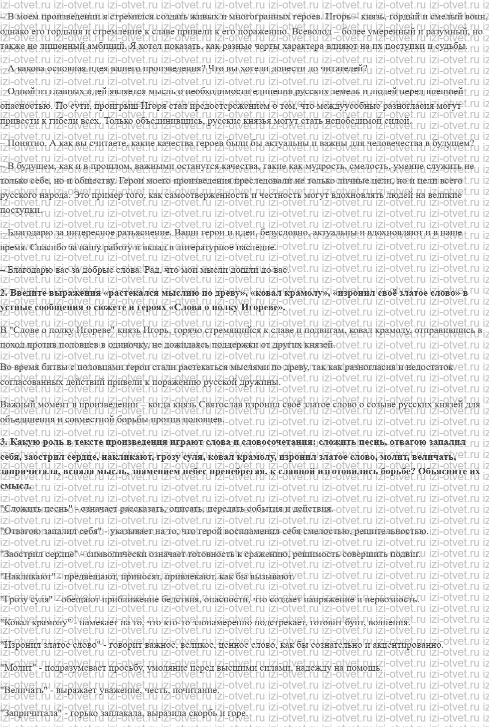 ГДЗ по литературе 9 класс учебник Коровина, Журавлев Страница 8-40 рисунок 6