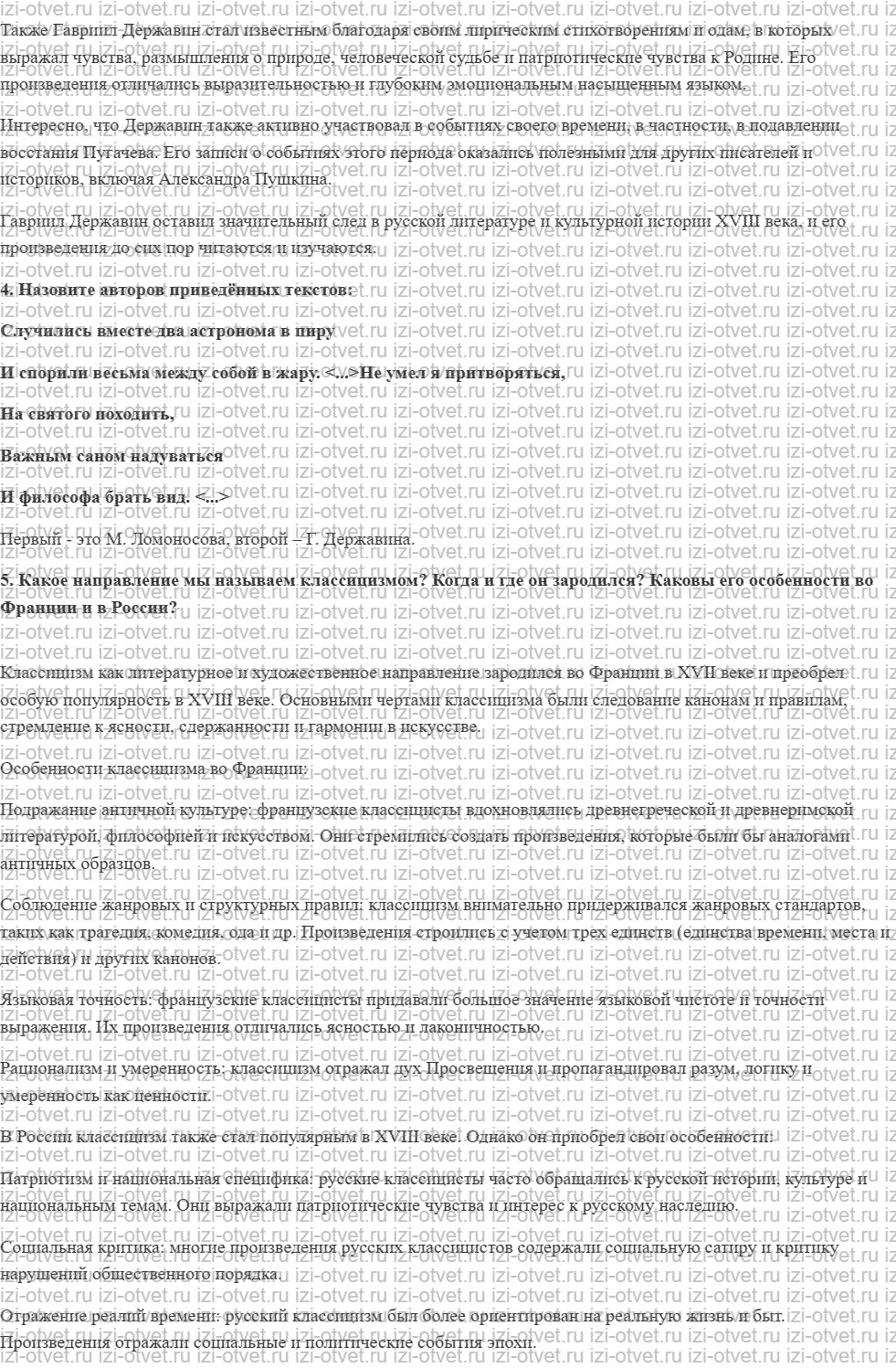 ГДЗ по литературе 9 класс учебник Коровина, Журавлев Страница 41-64 рисунок 2