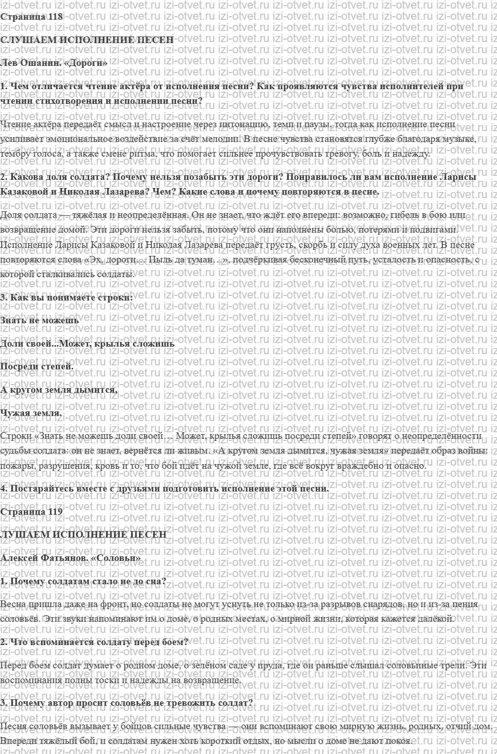 ГДЗ по литературе 8 класс учебник Коровина, Журавлев Страница 118-160 рисунок 1