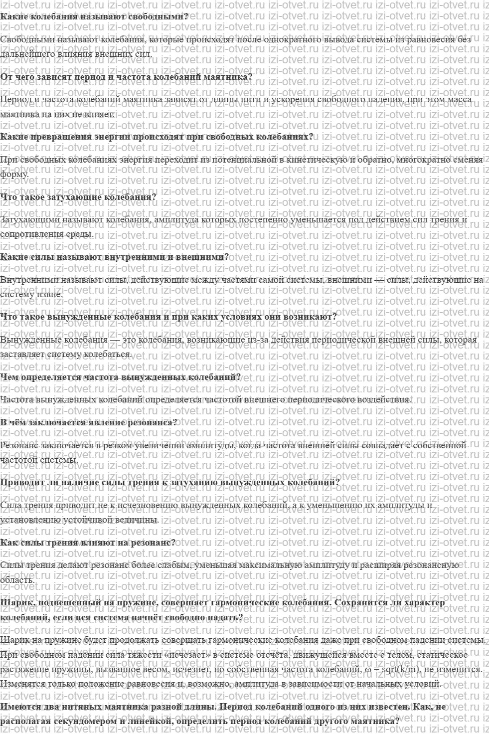 ГДЗ по физике 11 класс учебник Белага, Ломаченков, Панебратцев §13. Вынужденные колебания. Резонанс рисунок 1