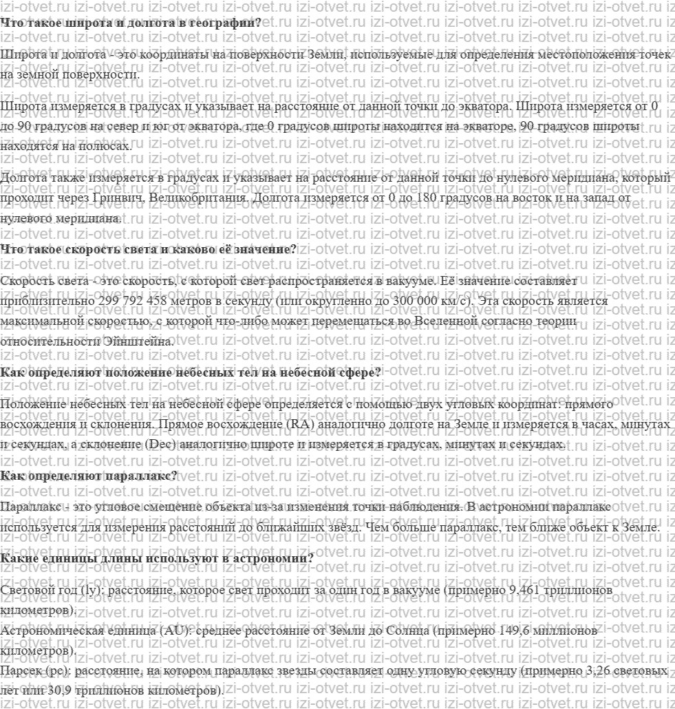 ГДЗ по физике 11 класс учебник Белага, Ломаченков, Панебратцев §69. Физические величины и их измерение в астрономии рисунок 1