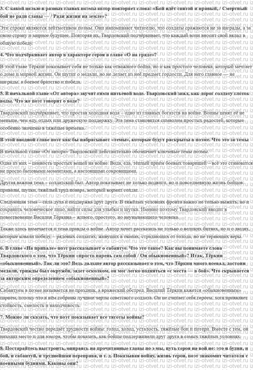 ГДЗ по литературе 8 класс учебник Коровина, Журавлев Страница 118-160 рисунок 4