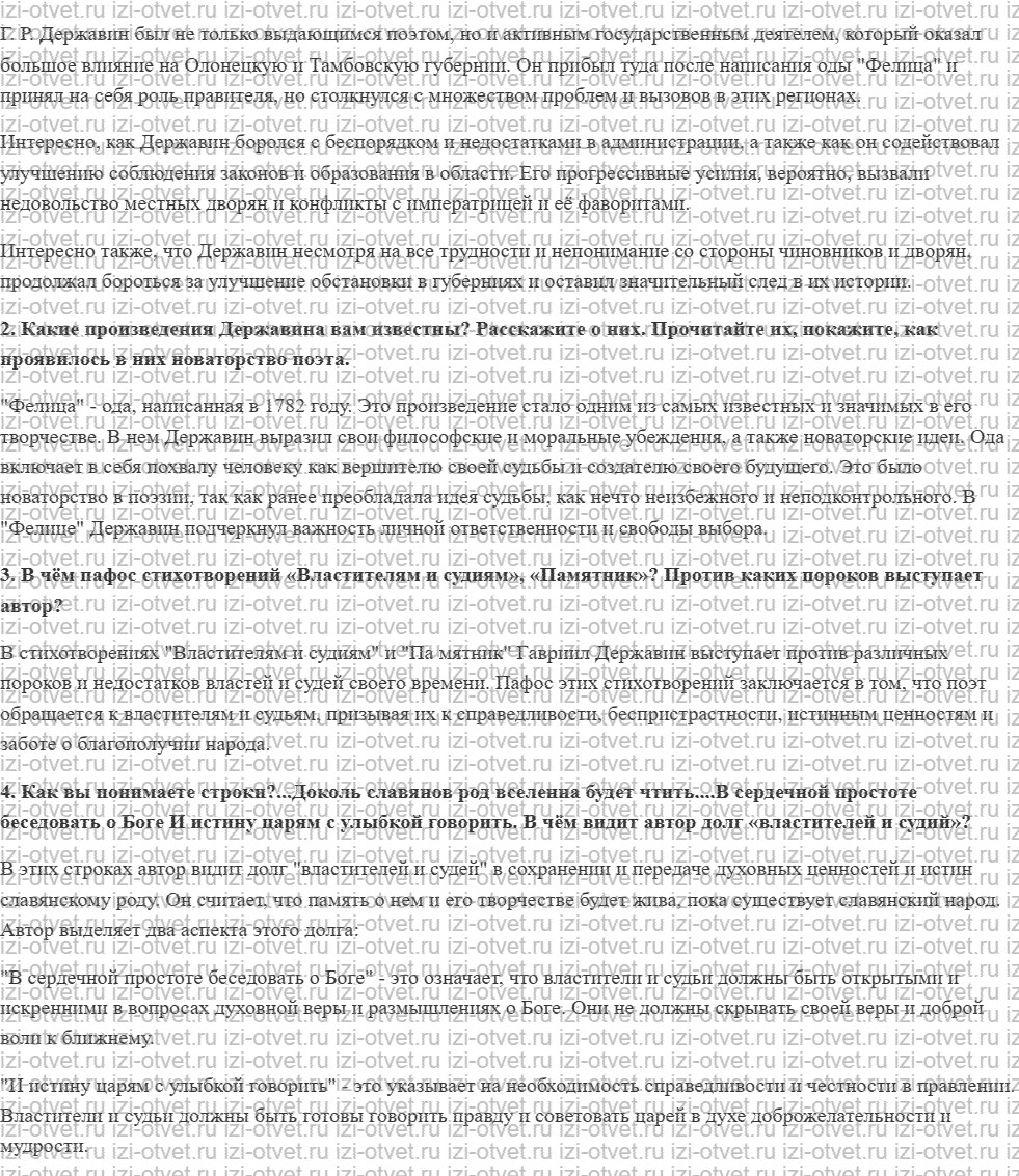 ГДЗ по литературе 9 класс учебник Коровина, Журавлев Страница 65-91 рисунок 2