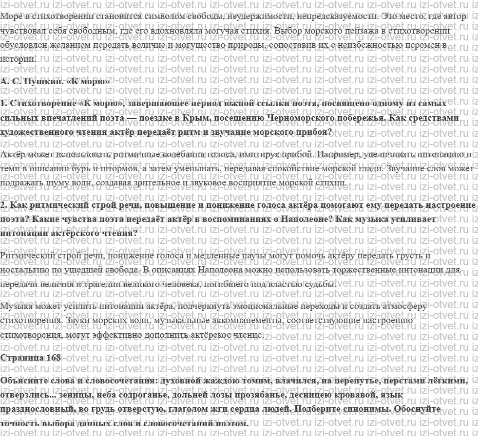 ГДЗ по литературе 9 класс учебник Коровина, Журавлев Страница 162-201 рисунок 2
