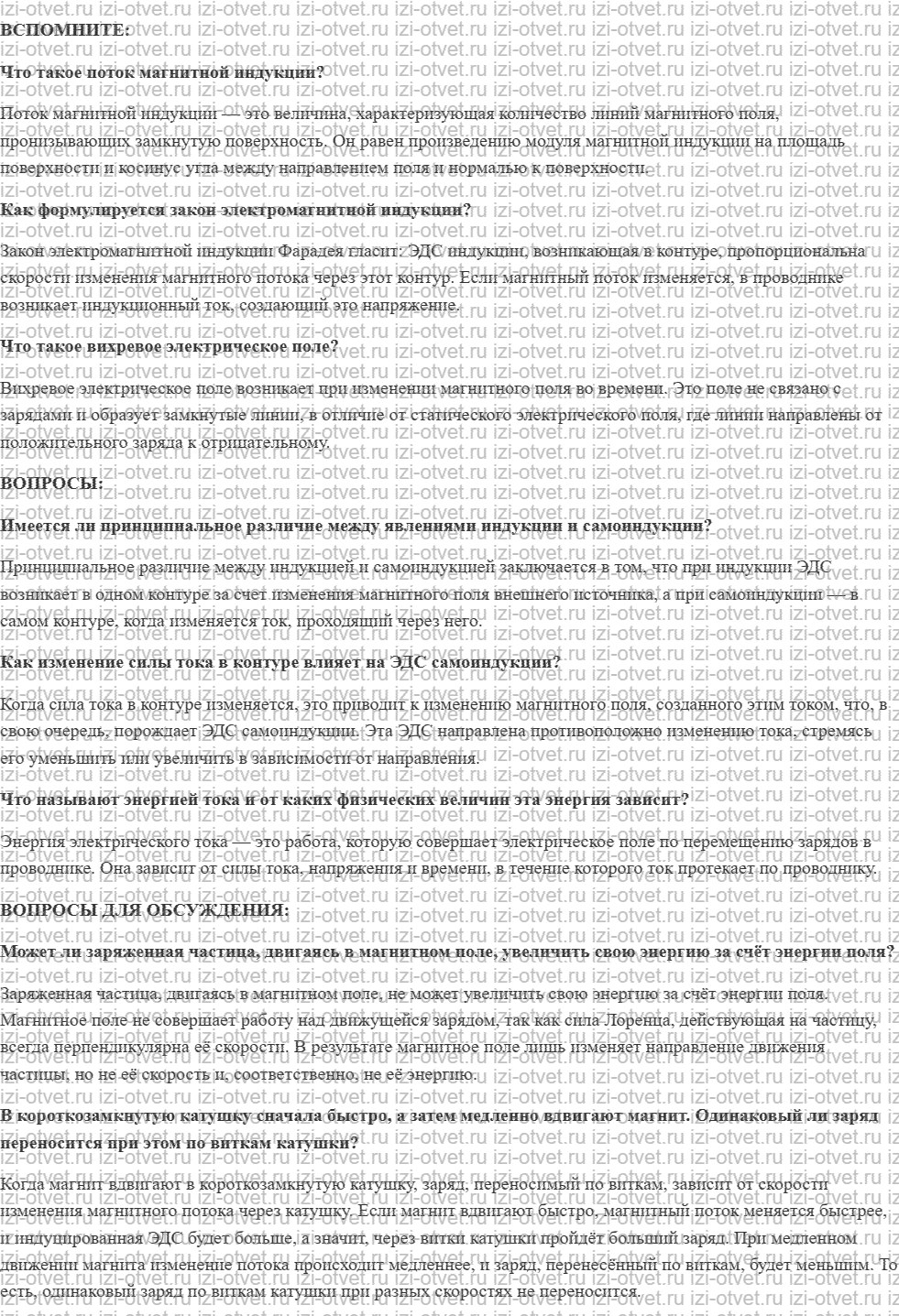 ГДЗ по физике 11 класс учебник Белага, Ломаченков, Панебратцев §8. Самоиндукция. Энергия магнитного поля рисунок 1