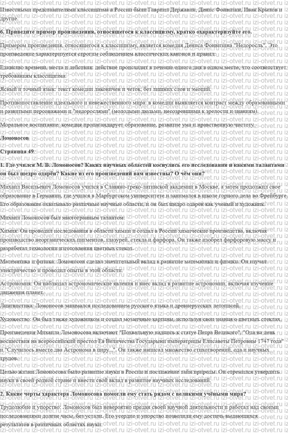 ГДЗ по литературе 9 класс учебник Коровина, Журавлев Страница 41-64 рисунок 3