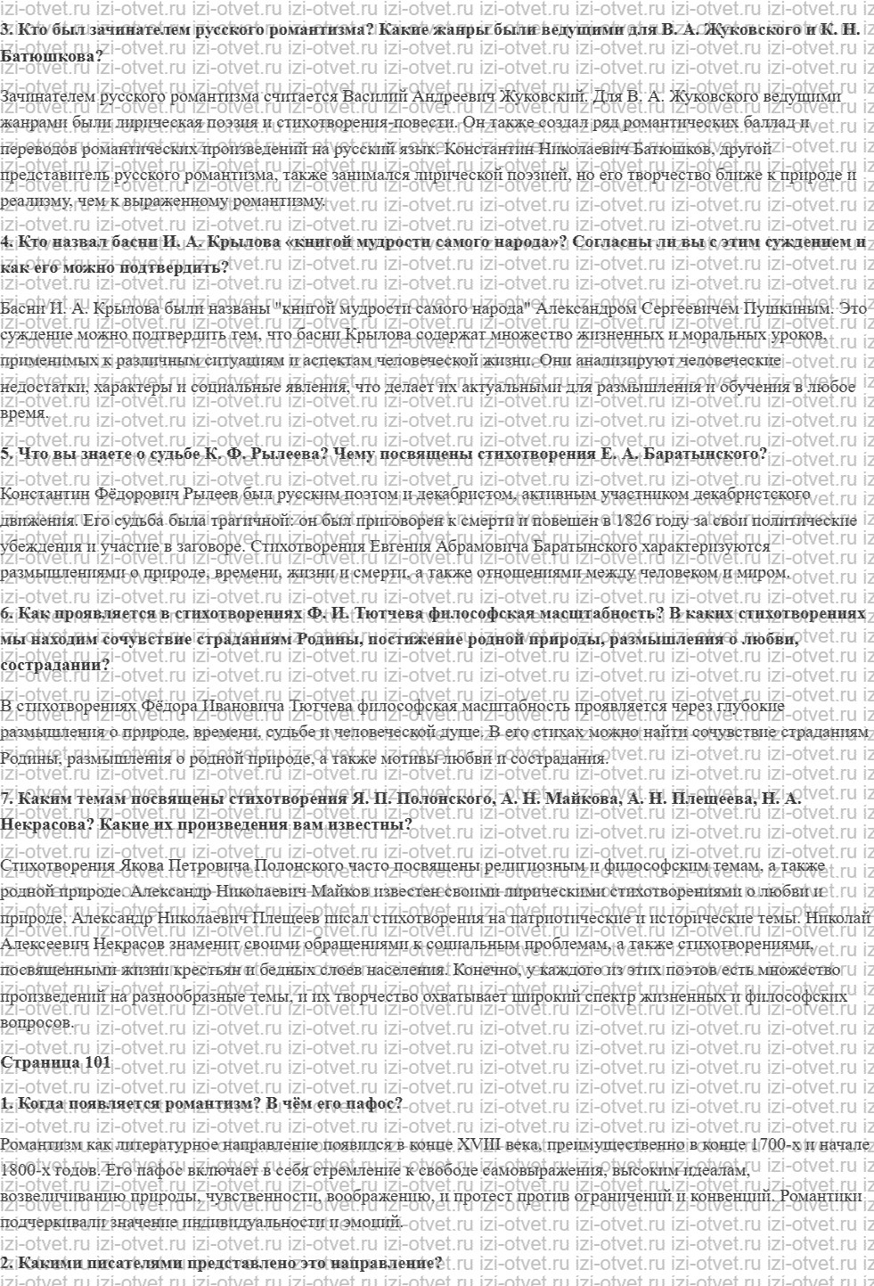 ГДЗ по литературе 9 класс учебник Коровина, Журавлев Страница 92-125 рисунок 4