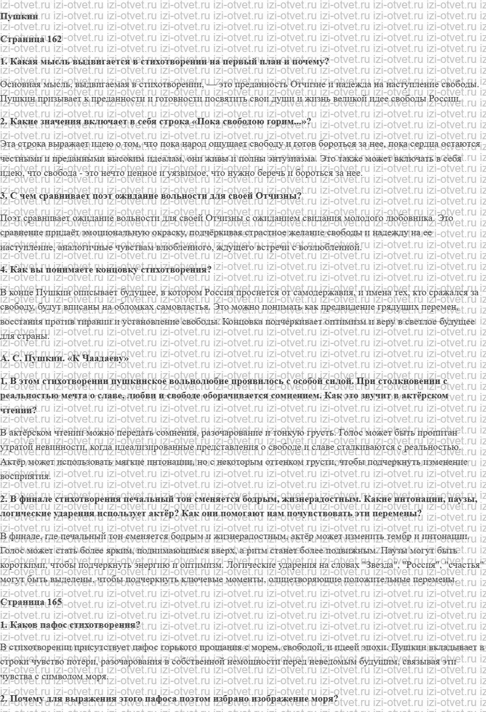 ГДЗ по литературе 9 класс учебник Коровина, Журавлев Страница 162-201 рисунок 1