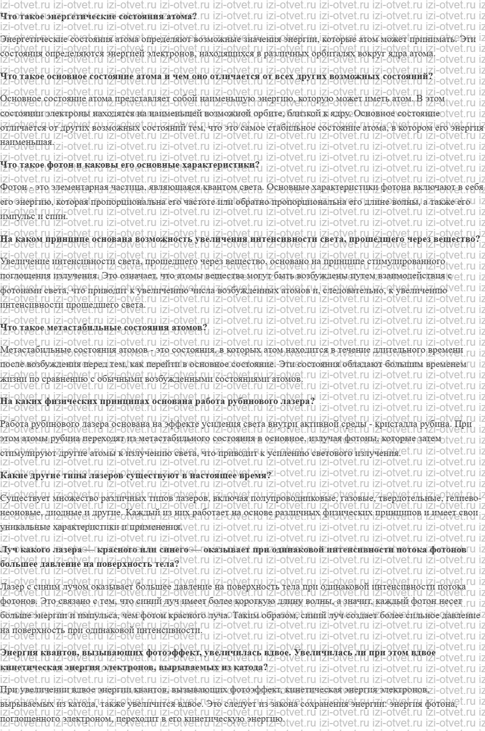 ГДЗ по физике 11 класс учебник Белага, Ломаченков, Панебратцев §55. Лазер рисунок 1