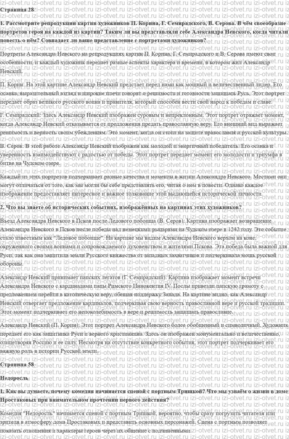 ГДЗ по литературе 8 класс учебник Коровина, Журавлев Страница 28-168 рисунок 1