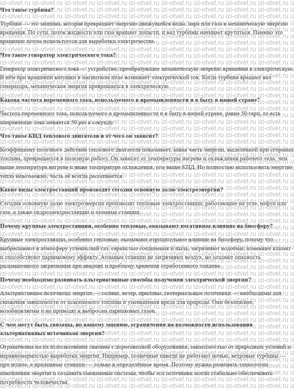 ГДЗ по физике 11 класс учебник Белага, Ломаченков, Панебратцев §18. Производство и потребление электроэнергии рисунок 1