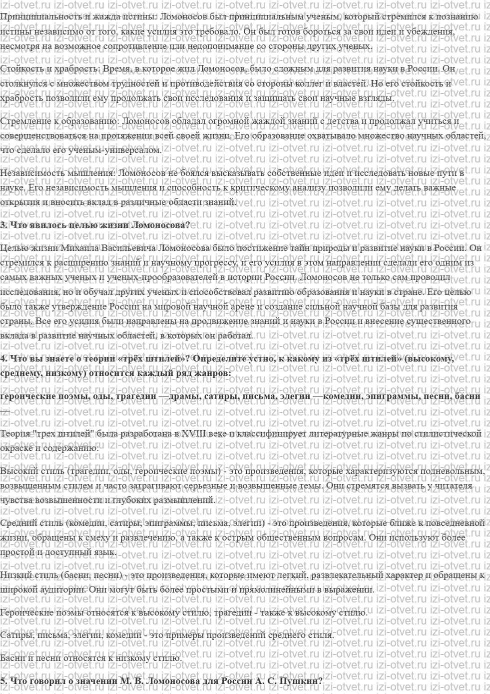 ГДЗ по литературе 9 класс учебник Коровина, Журавлев Страница 41-64 рисунок 4