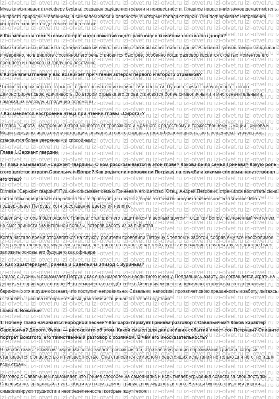 ГДЗ по литературе 8 класс учебник Коровина, Журавлев Страница 169-178 рисунок 2