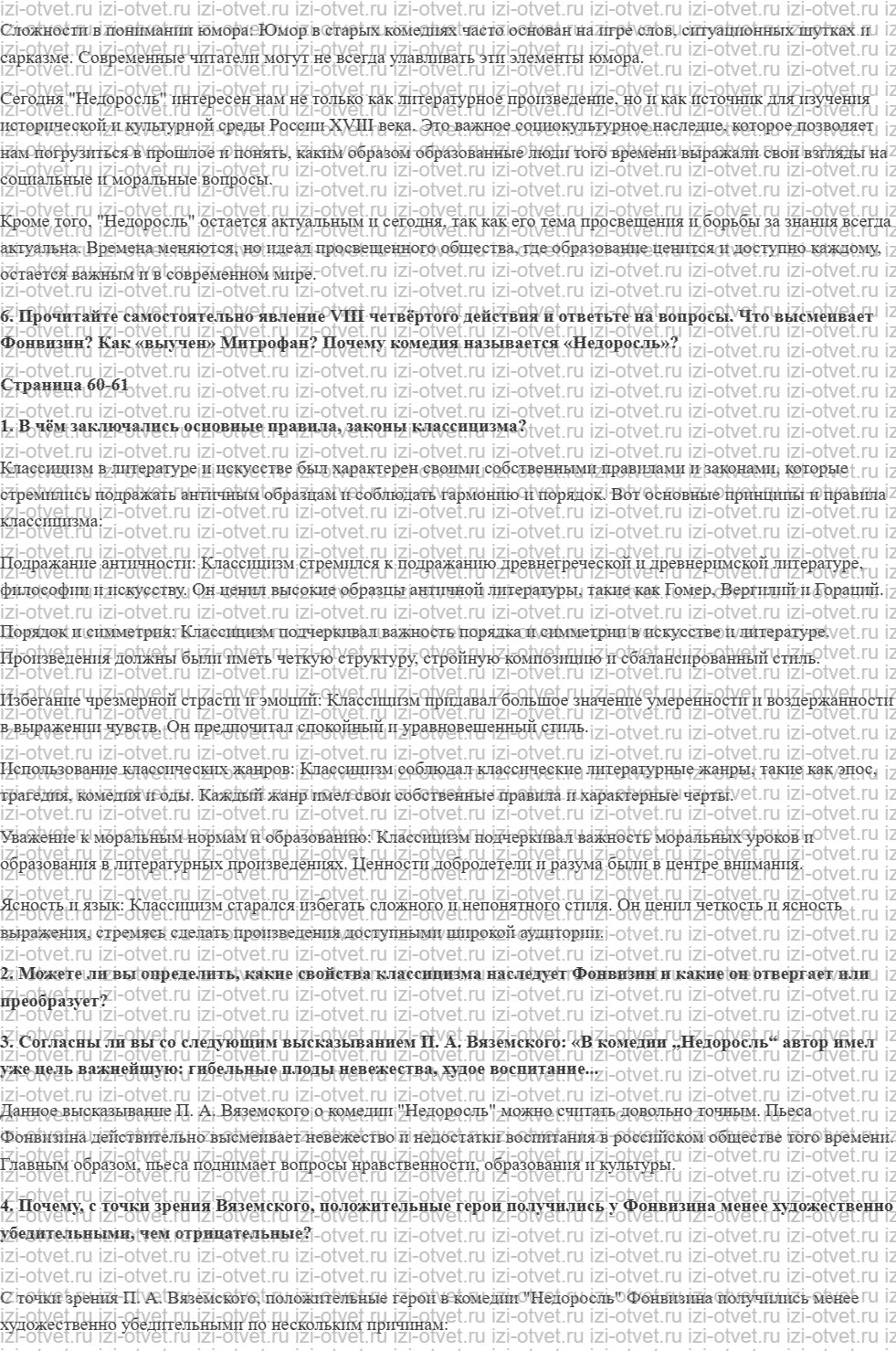 ГДЗ по литературе 8 класс учебник Коровина, Журавлев Страница 28-168 рисунок 4