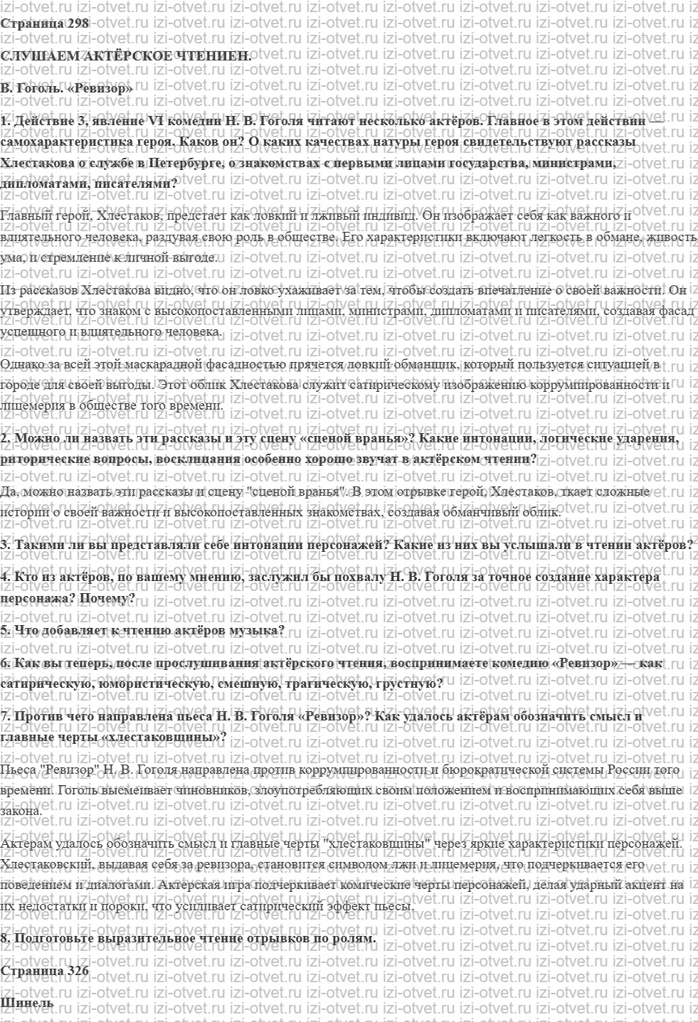 ГДЗ по литературе 8 класс учебник Коровина, Журавлев Страница 298-326 рисунок 1