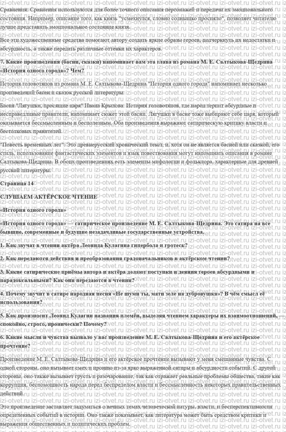 ГДЗ по литературе 8 класс учебник Коровина, Журавлев Страница 5-23 рисунок 4