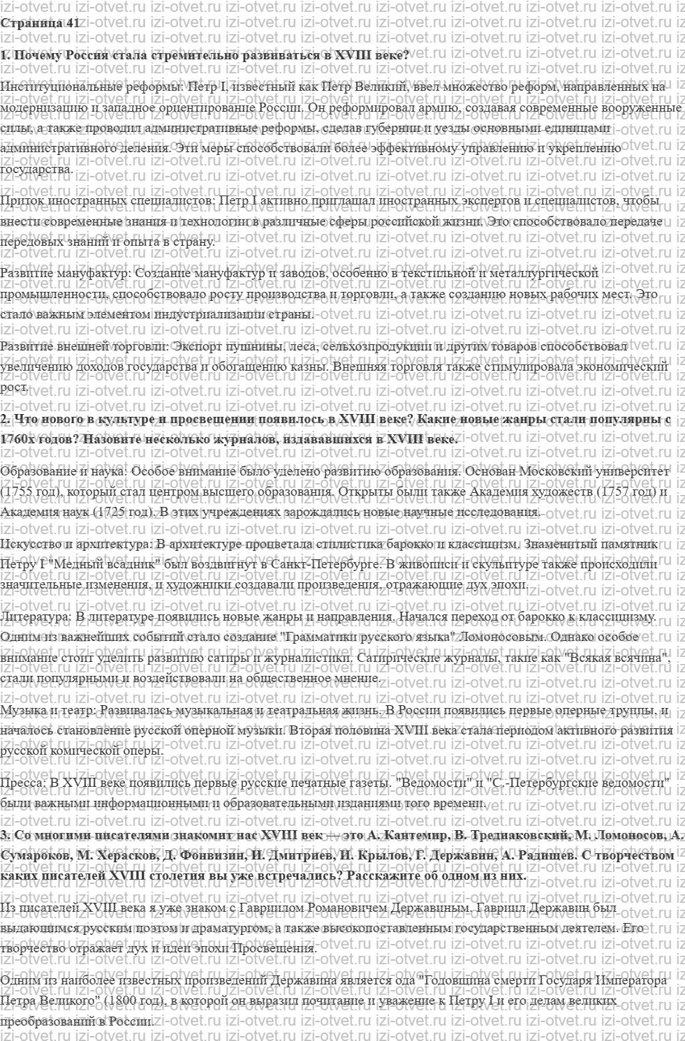 ГДЗ по литературе 9 класс учебник Коровина, Журавлев Страница 41-64 рисунок 1