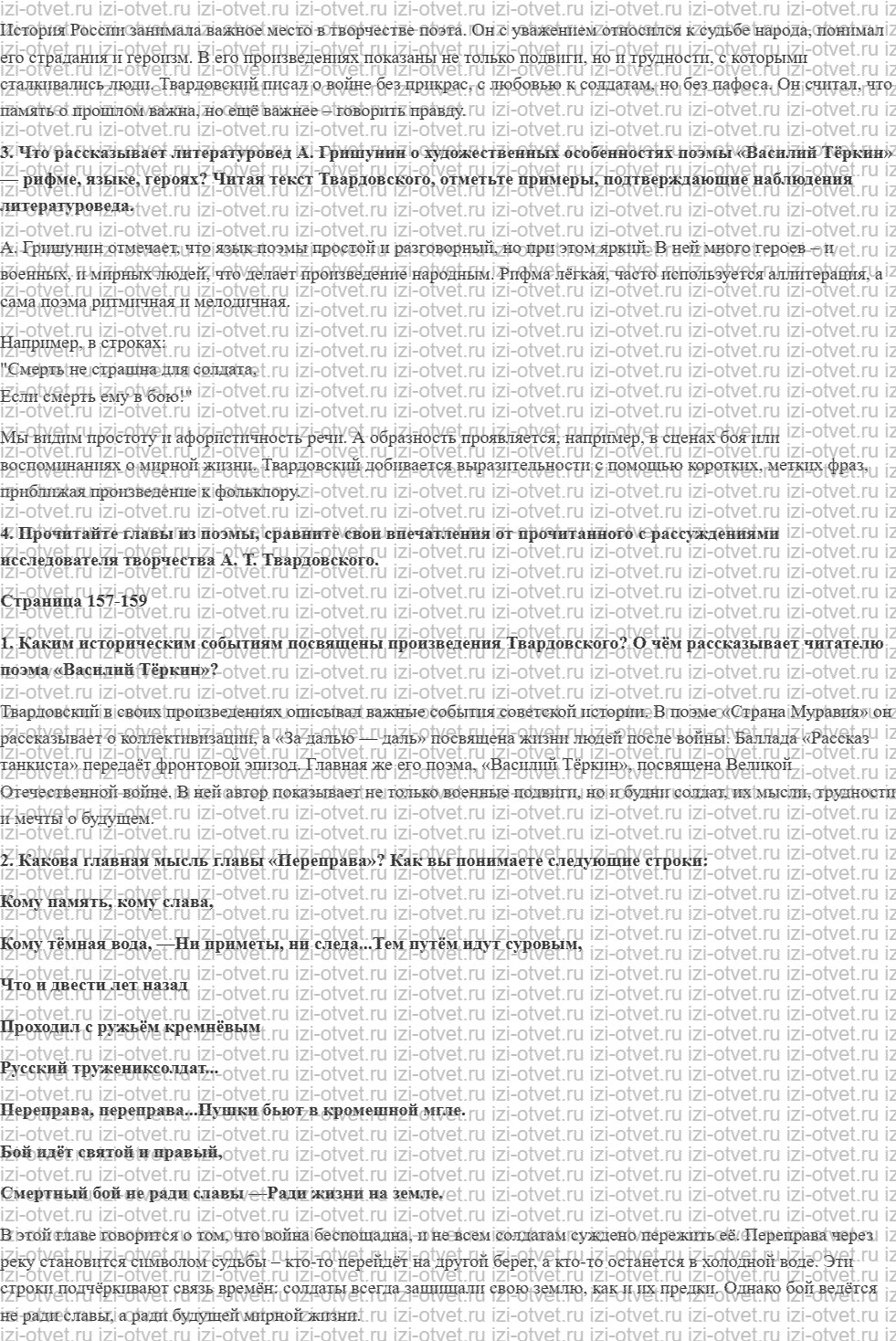 ГДЗ по литературе 8 класс учебник Коровина, Журавлев Страница 118-160 рисунок 3