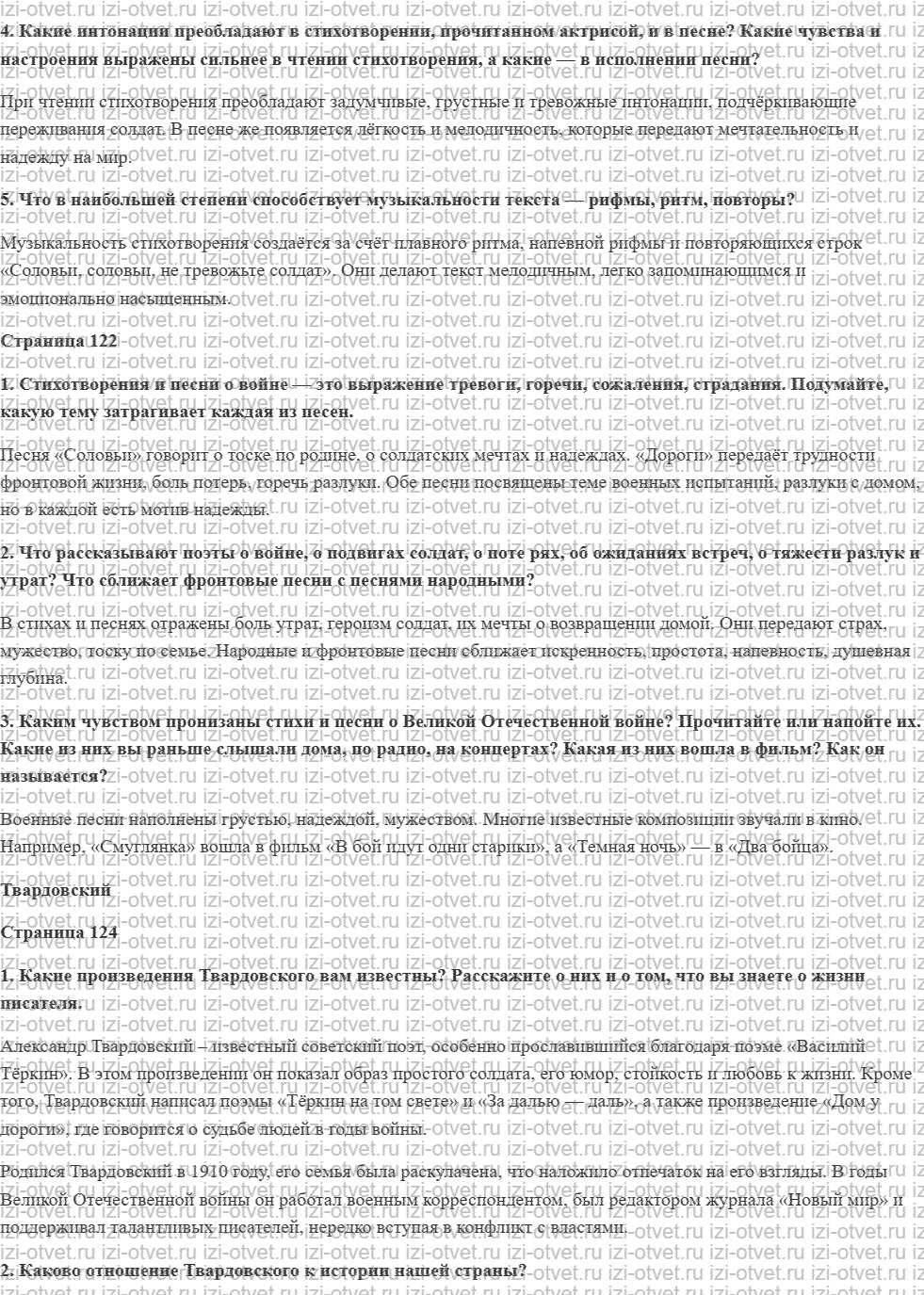 ГДЗ по литературе 8 класс учебник Коровина, Журавлев Страница 118-160 рисунок 2