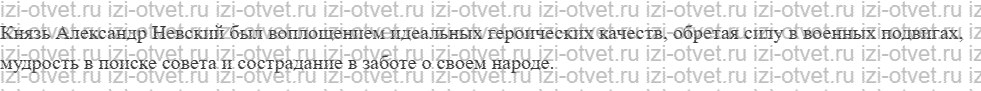 ГДЗ по литературе 8 класс учебник Коровина, Журавлев Страница 16-27 рисунок 7