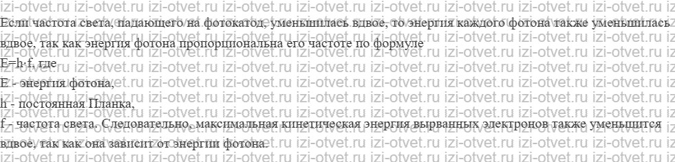 ГДЗ по физике 11 класс учебник Белага, Ломаченков, Панебратцев §50. Квантовая гипотеза Планка. Квантовая теория фотоэффекта рисунок 2