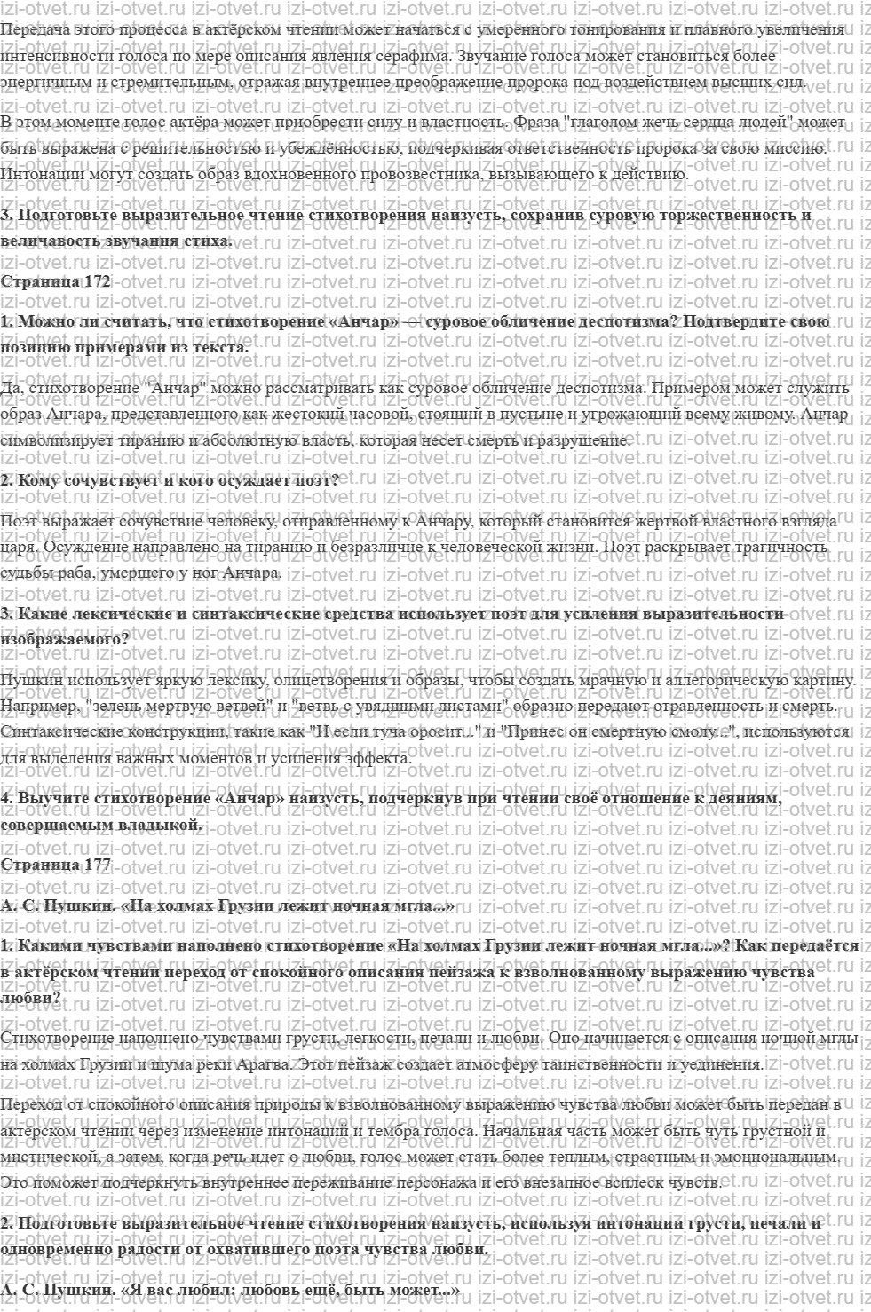 ГДЗ по литературе 9 класс учебник Коровина, Журавлев Страница 162-201 рисунок 4