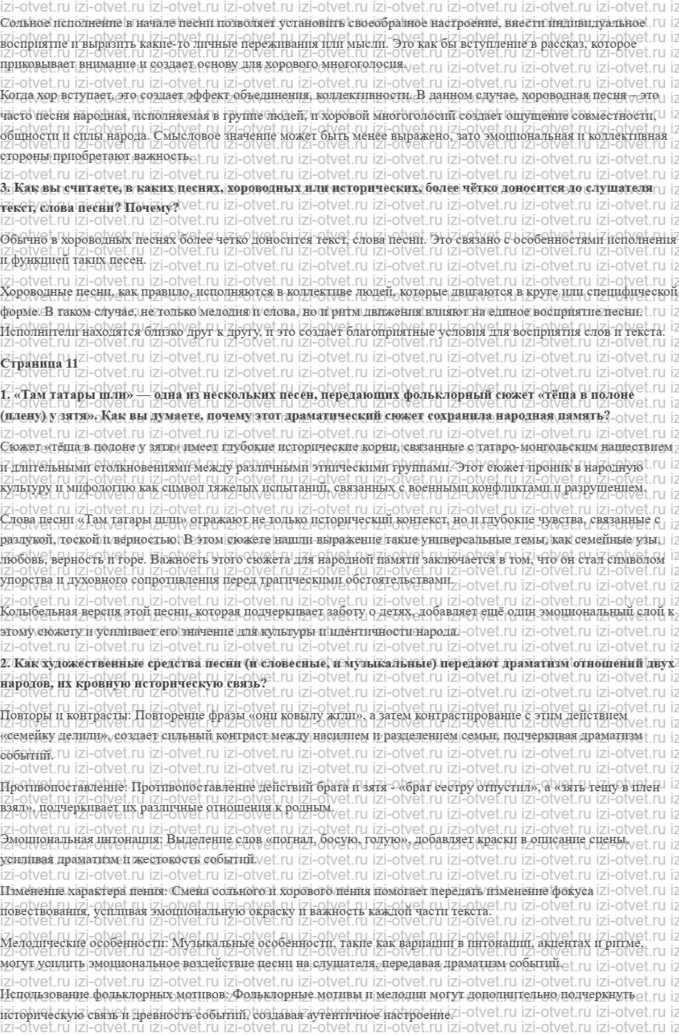 ГДЗ по литературе 8 класс учебник Коровина, Журавлев Страница 4-15 рисунок 2