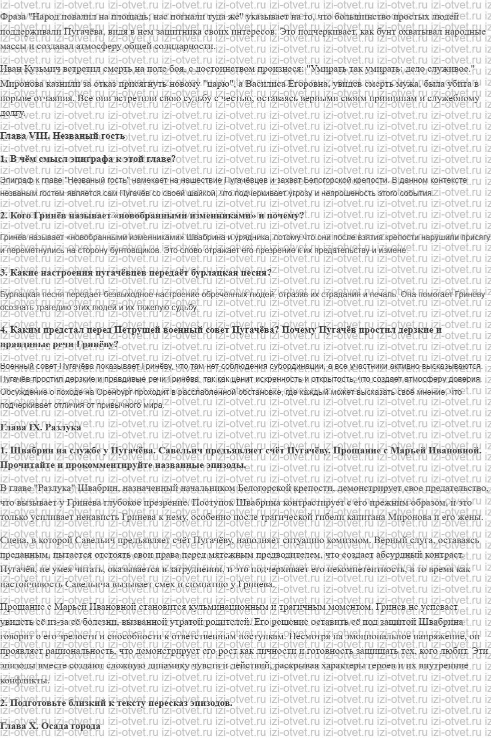 ГДЗ по литературе 8 класс учебник Коровина, Журавлев Страница 169-178 рисунок 6