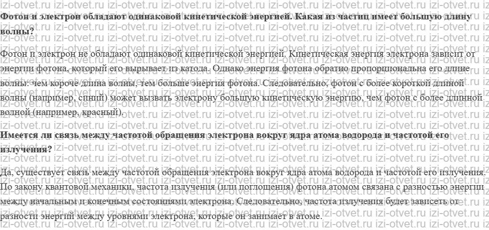 ГДЗ по физике 11 класс учебник Белага, Ломаченков, Панебратцев §55. Лазер рисунок 2