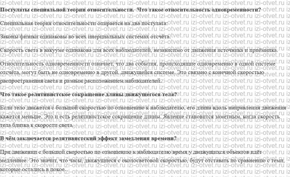 ГДЗ по физике 11 класс учебник Белага, Ломаченков, Панебратцев §45. Лоренцево сокращение длины. Замедление времени рисунок 1