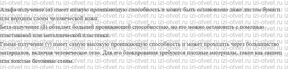 ГДЗ по физике 11 класс учебник Белага, Ломаченков, Панебратцев §56. Радиоактивность рисунок 2