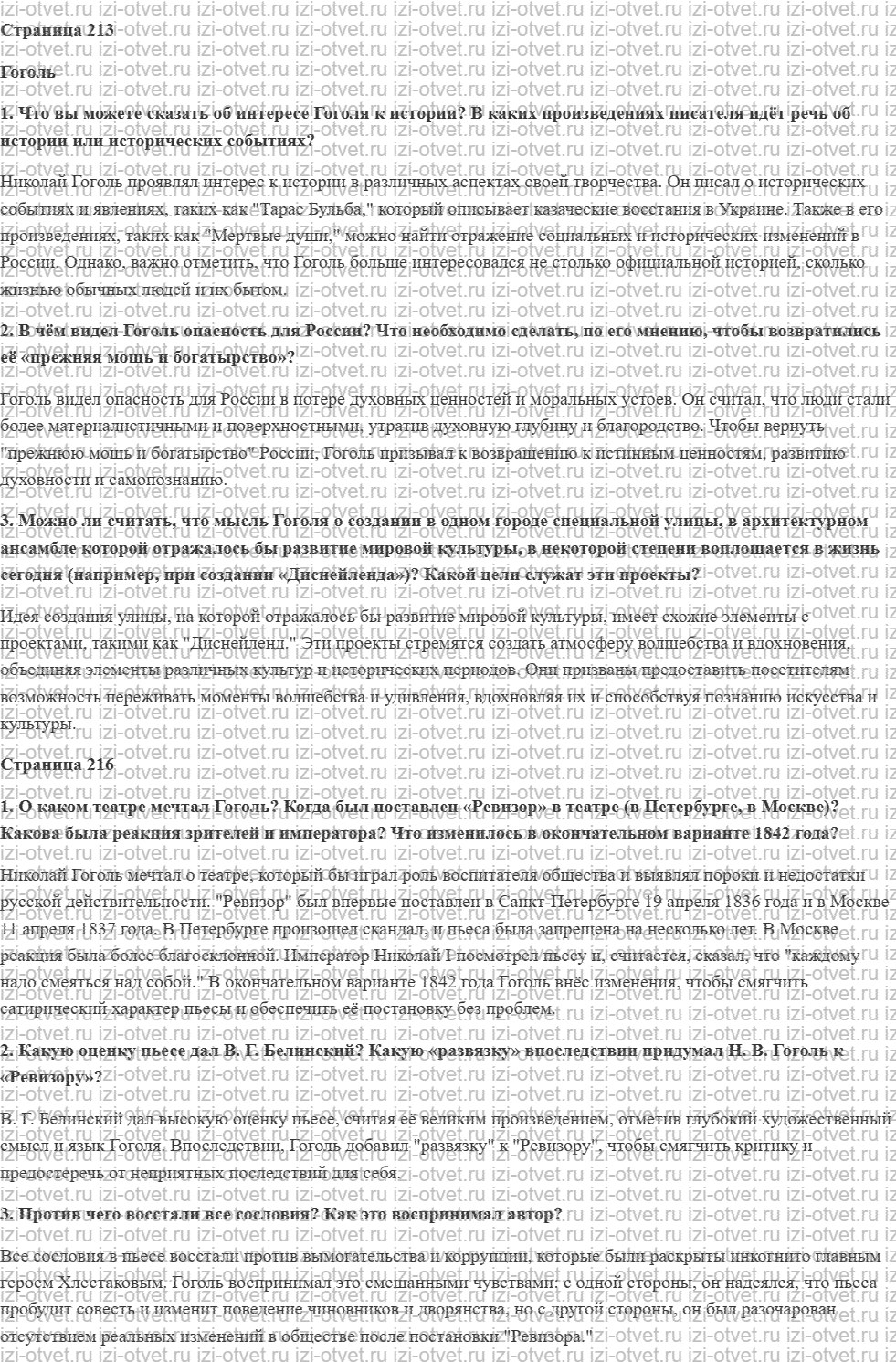 ГДЗ по литературе 8 класс учебник Коровина, Журавлев Страница 213-297 рисунок 1