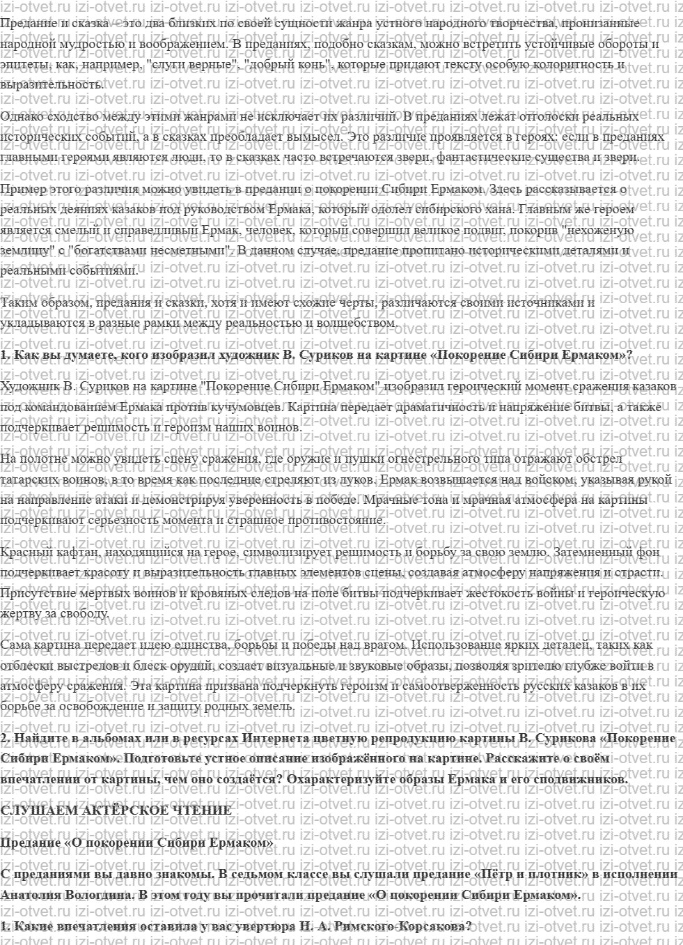 ГДЗ по литературе 8 класс учебник Коровина, Журавлев Страница 16-27 рисунок 2
