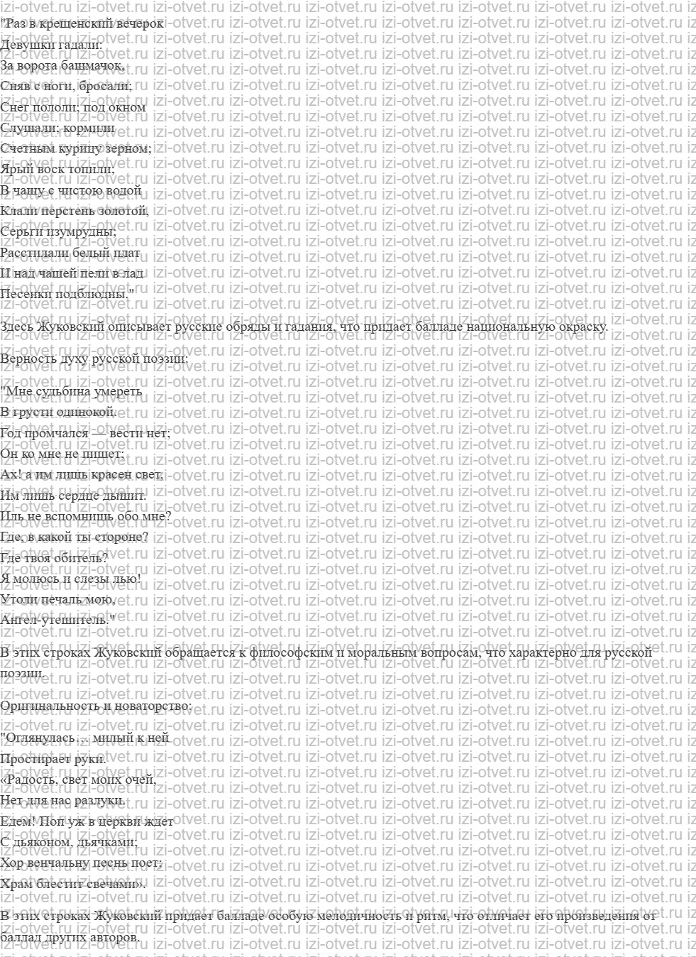 ГДЗ по литературе 9 класс учебник Коровина, Журавлев Страница 126-149 рисунок 3