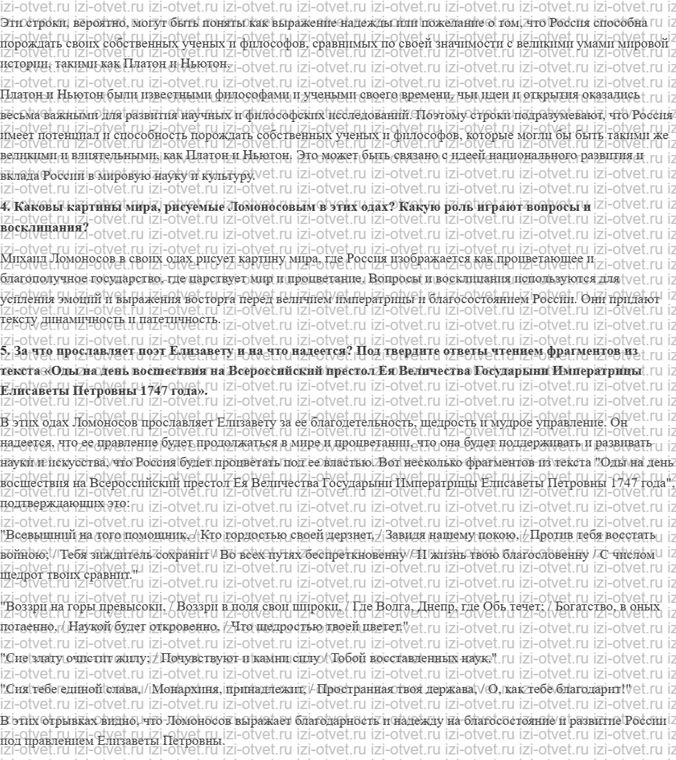 ГДЗ по литературе 9 класс учебник Коровина, Журавлев Страница 41-64 рисунок 6