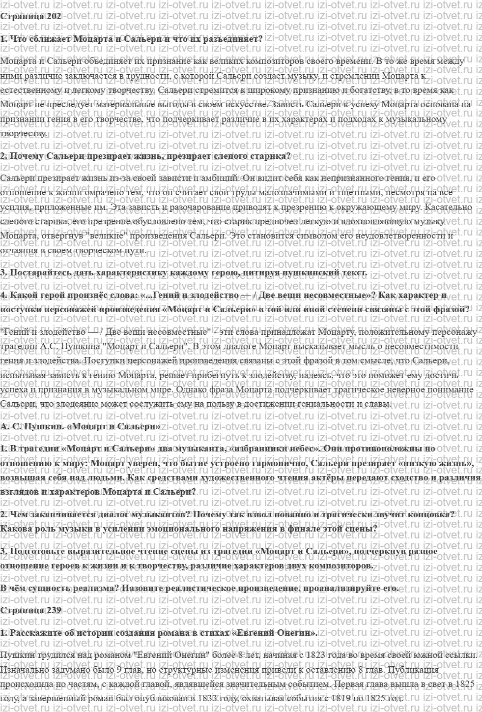 ГДЗ по литературе 9 класс учебник Коровина, Журавлев Страница 202-249 рисунок 1