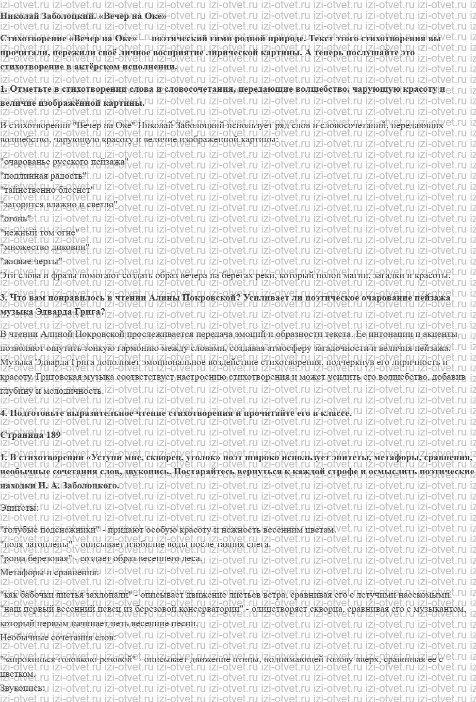 ГДЗ по литературе 8 класс учебник Коровина, Журавлев Страница 185-191 рисунок 2