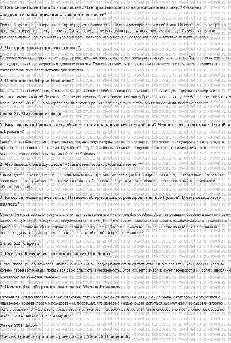 ГДЗ по литературе 8 класс учебник Коровина, Журавлев Страница 169-178 рисунок 7