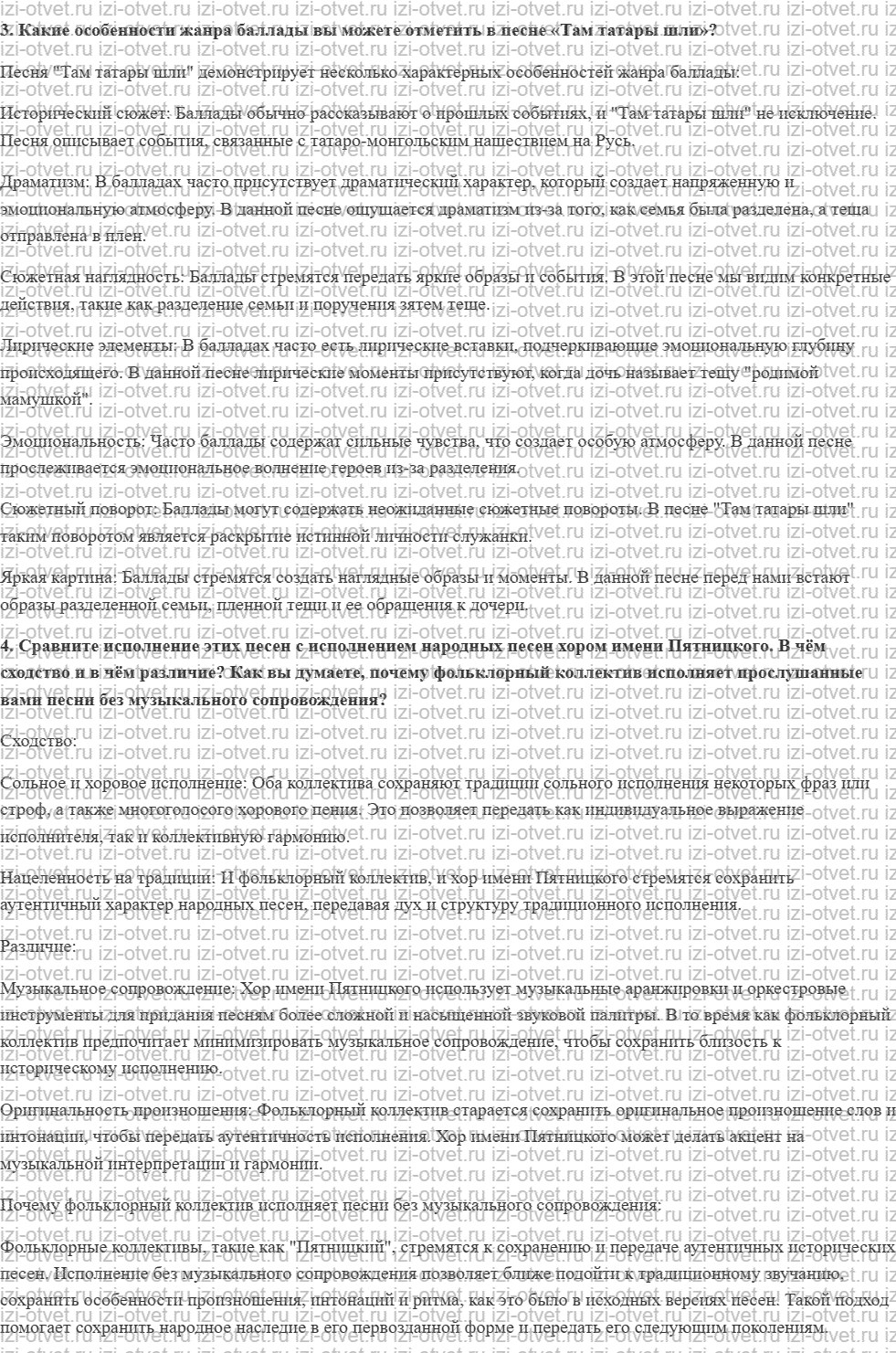 ГДЗ по литературе 8 класс учебник Коровина, Журавлев Страница 4-15 рисунок 3