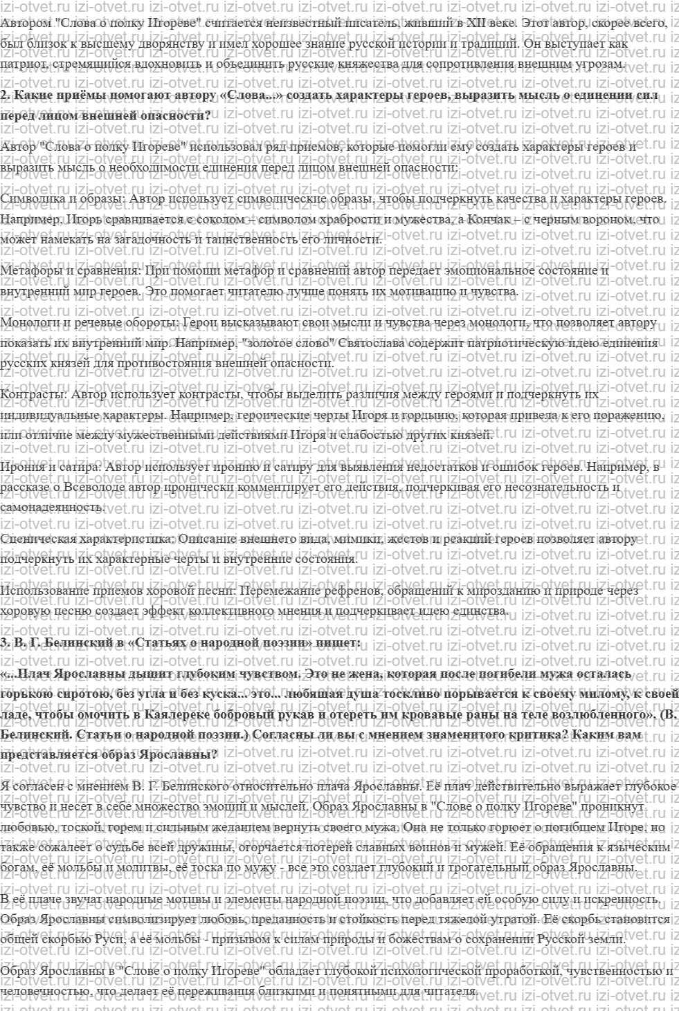 ГДЗ по литературе 9 класс учебник Коровина, Журавлев Страница 8-40 рисунок 4