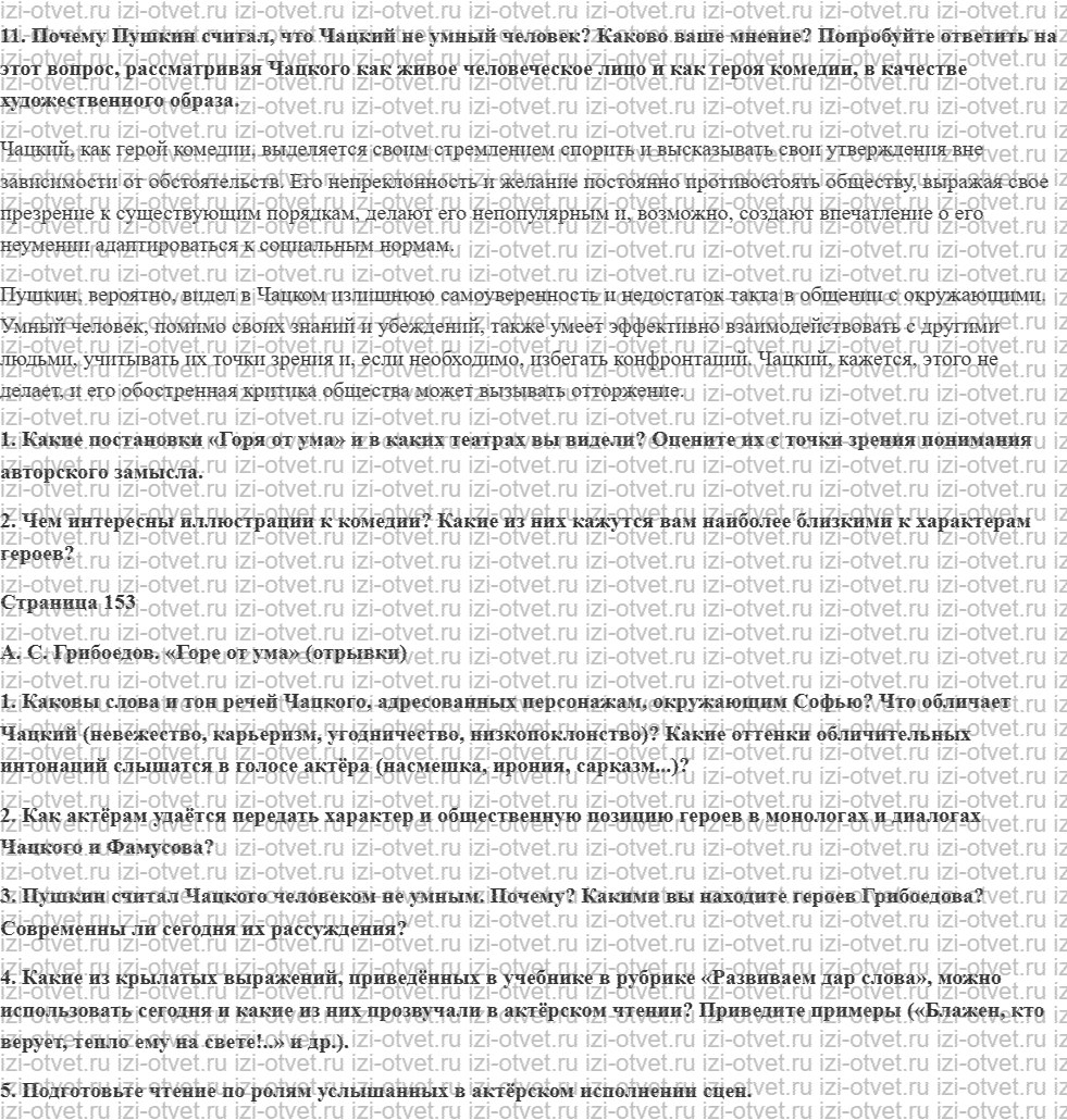 ГДЗ по литературе 9 класс учебник Коровина, Журавлев Страница 150-161 рисунок 4