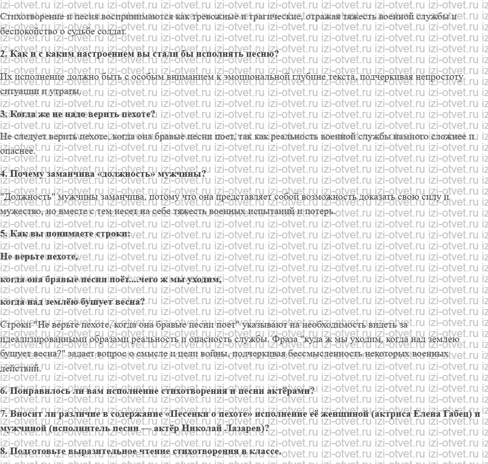 ГДЗ по литературе 8 класс учебник Коровина, Журавлев Страница 108-117 рисунок 3