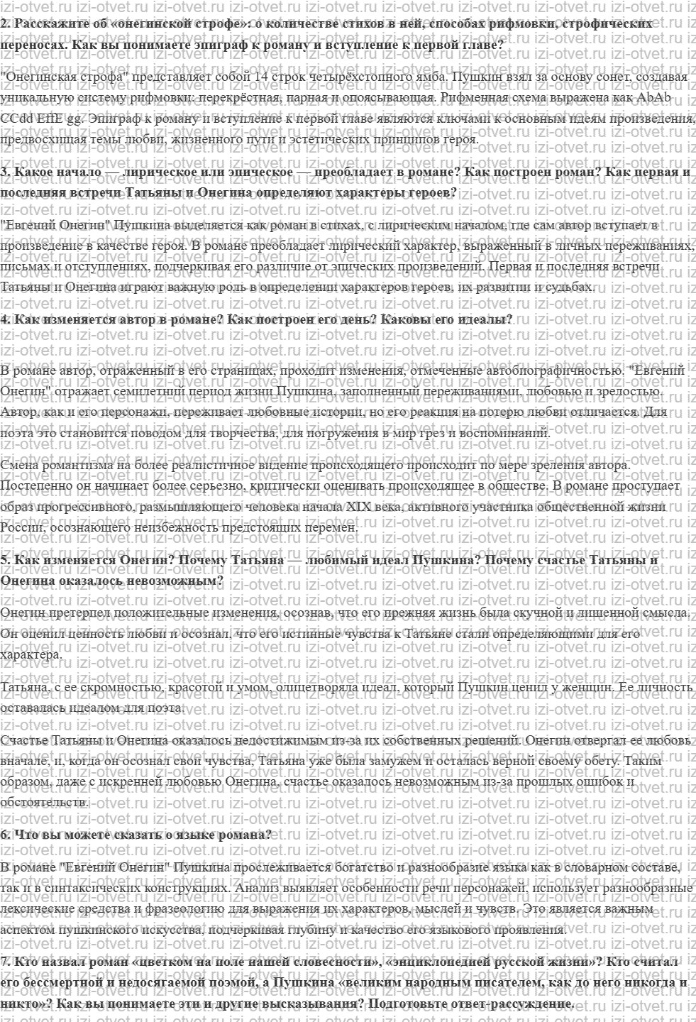 ГДЗ по литературе 9 класс учебник Коровина, Журавлев Страница 202-249 рисунок 2