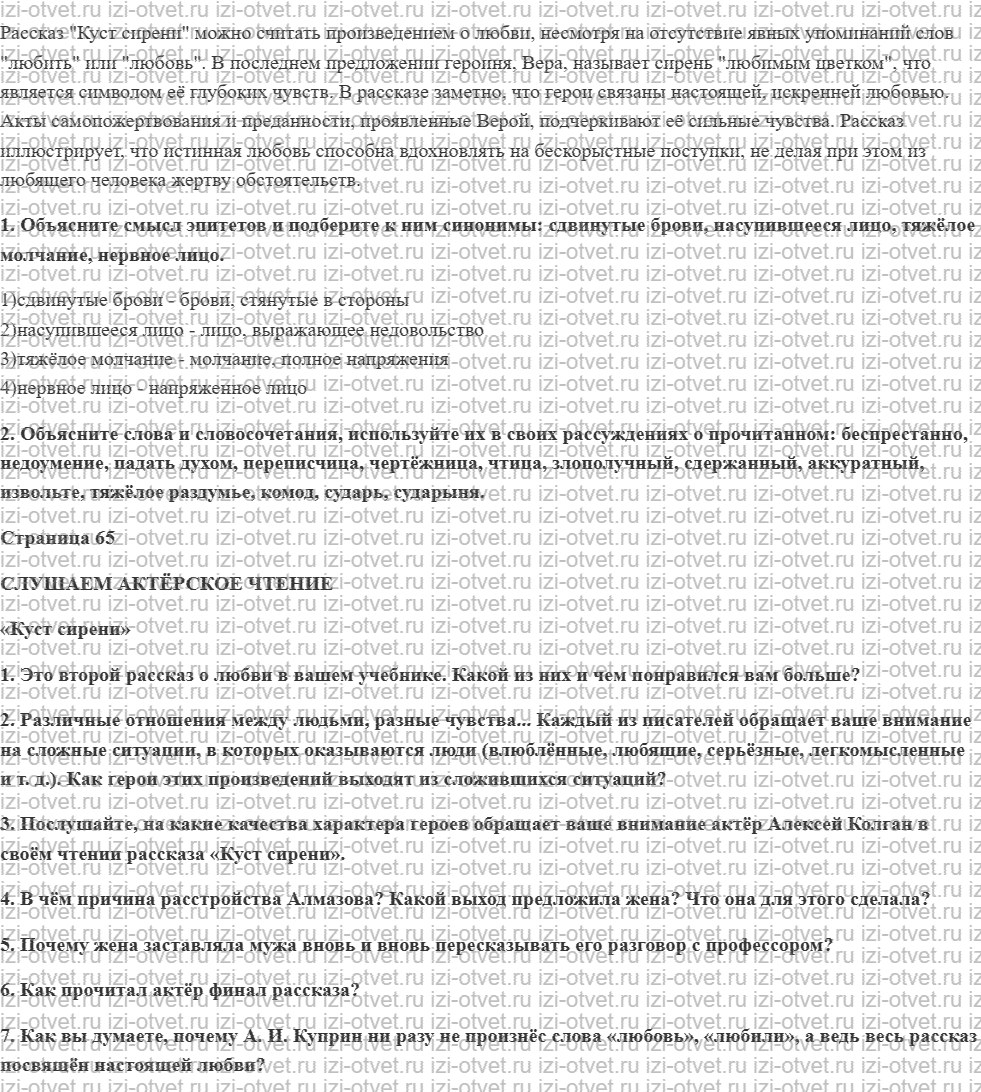 ГДЗ по литературе 8 класс учебник Коровина, Журавлев Страница 46-66 рисунок 4