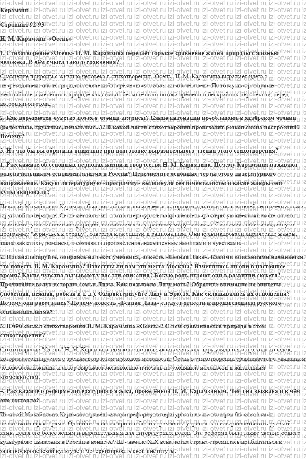 ГДЗ по литературе 9 класс учебник Коровина, Журавлев Страница 92-125 рисунок 1