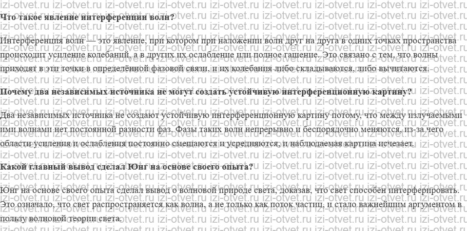 ГДЗ по физике 11 класс учебник Белага, Ломаченков, Панебратцев §36. Интерференция света рисунок 1