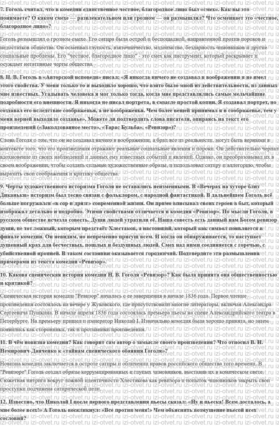 ГДЗ по литературе 8 класс учебник Коровина, Журавлев Страница 213-297 рисунок 3