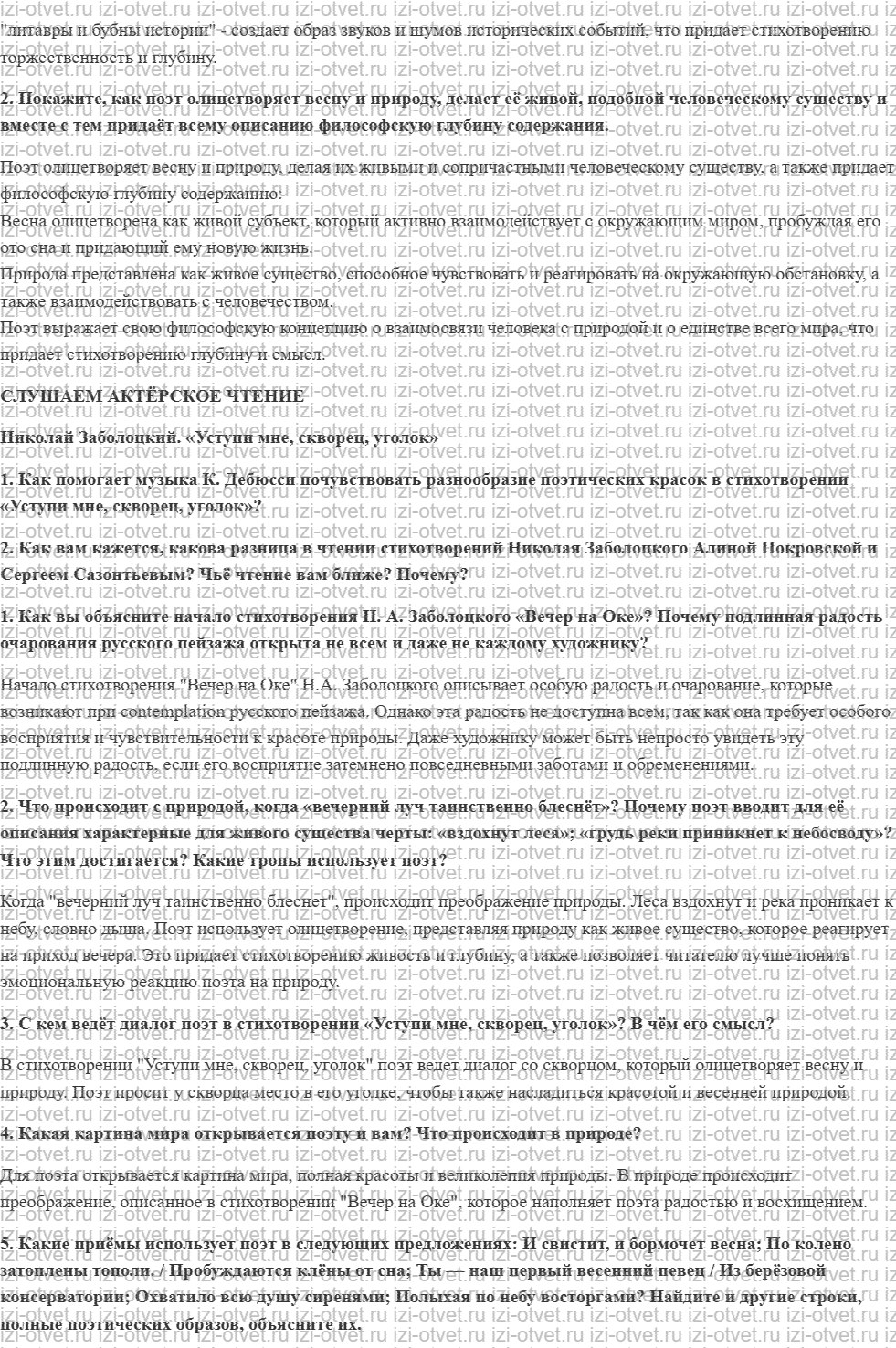 ГДЗ по литературе 8 класс учебник Коровина, Журавлев Страница 185-191 рисунок 3