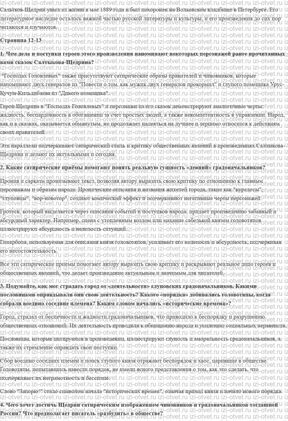 ГДЗ по литературе 8 класс учебник Коровина, Журавлев Страница 5-23 рисунок 2